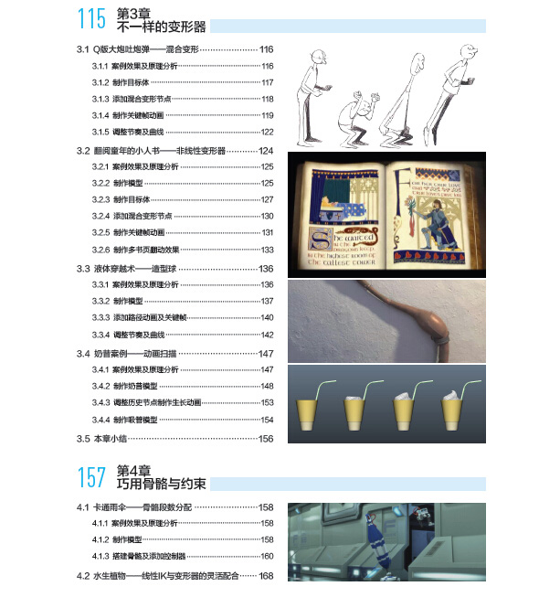 梦工厂Maya沸腾关键帧目录三